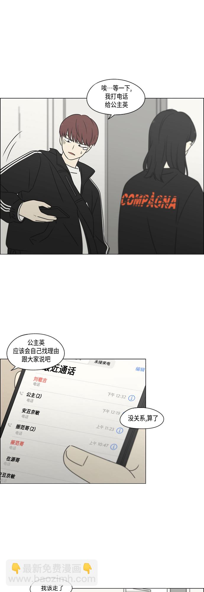 🍔恋爱革命 [第395话] Full of fools 第5页