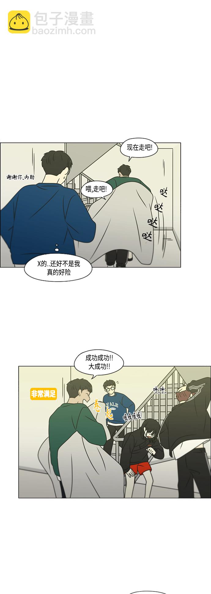 🍔恋爱革命 [第395话] Full of fools 第50页