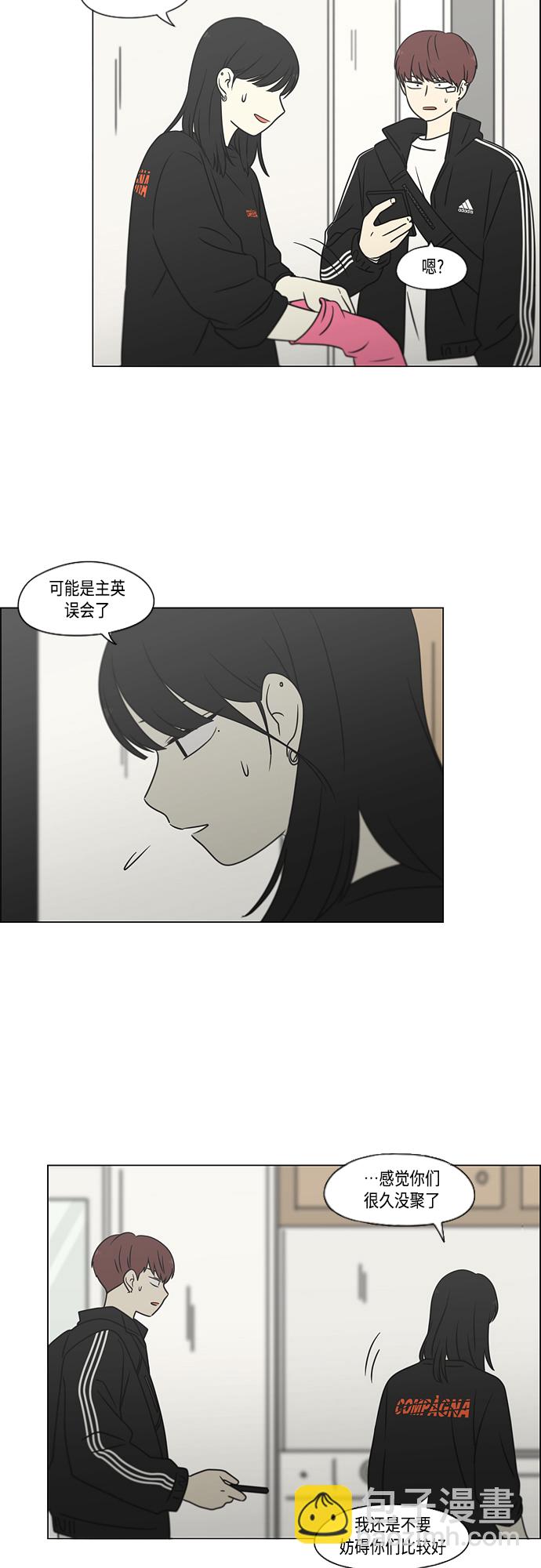 🍔恋爱革命 [第395话] Full of fools 第6页