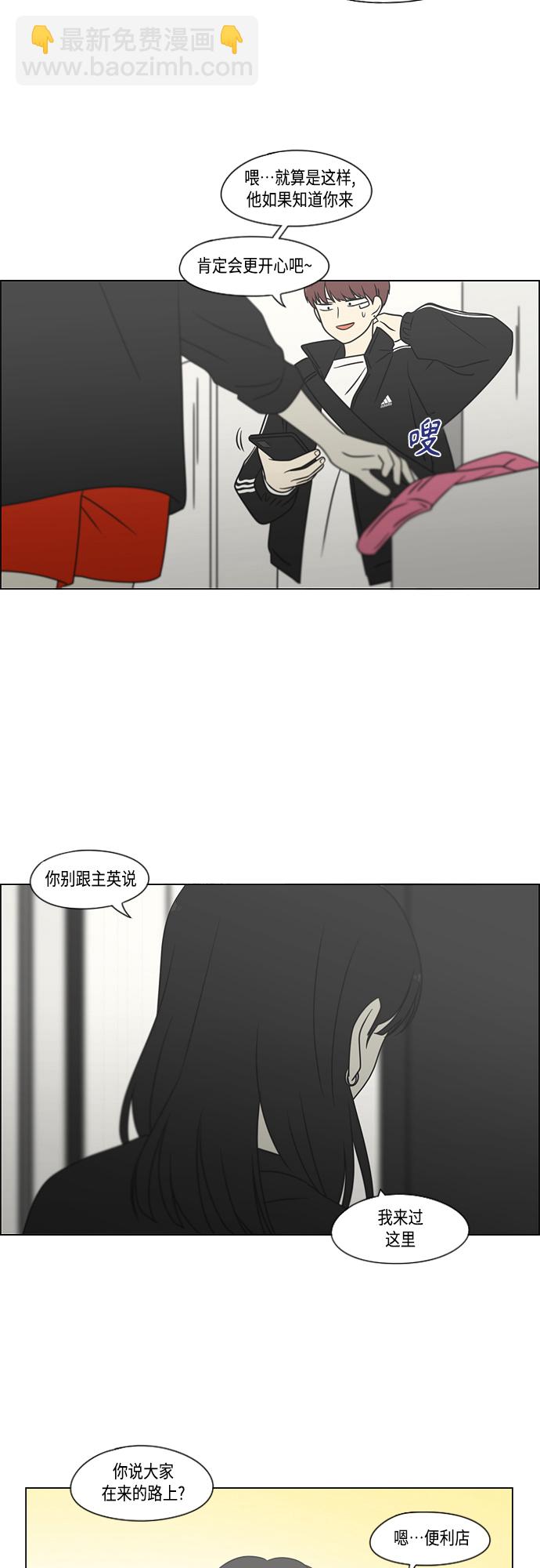 🍔恋爱革命 [第395话] Full of fools 第7页