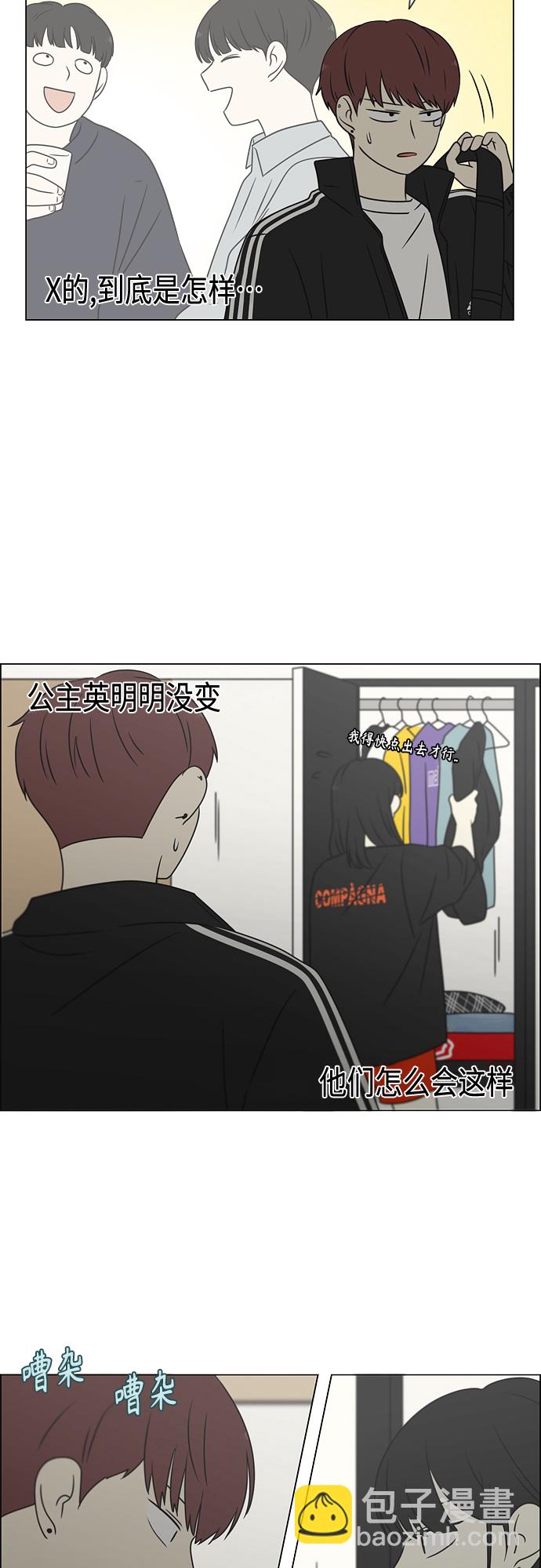🍔恋爱革命 [第395话] Full of fools 第8页