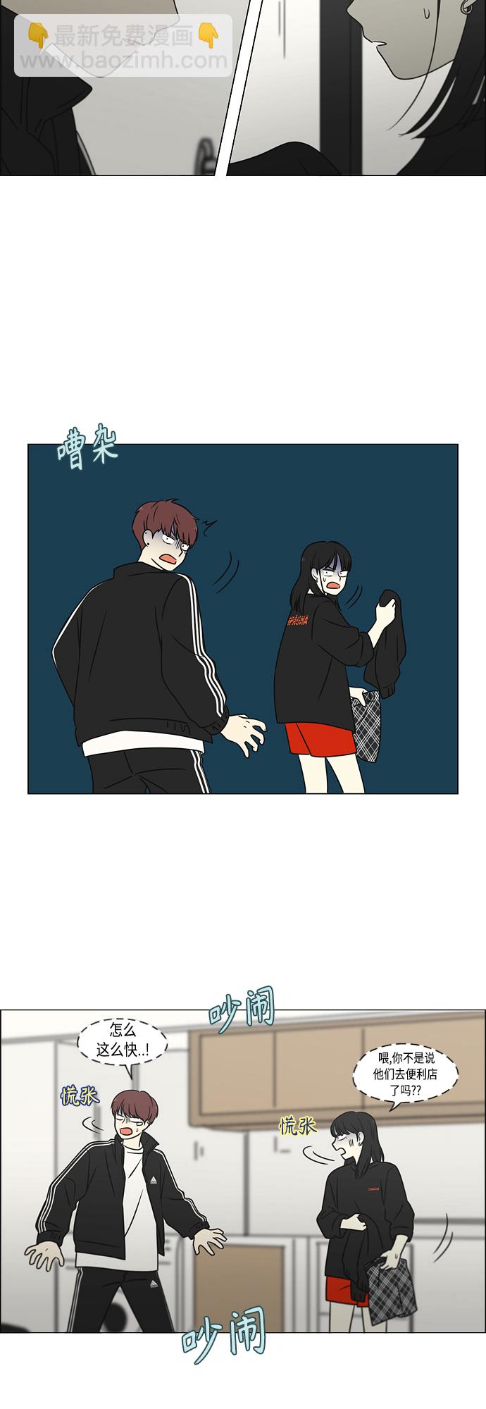 🍔恋爱革命 [第395话] Full of fools 第9页