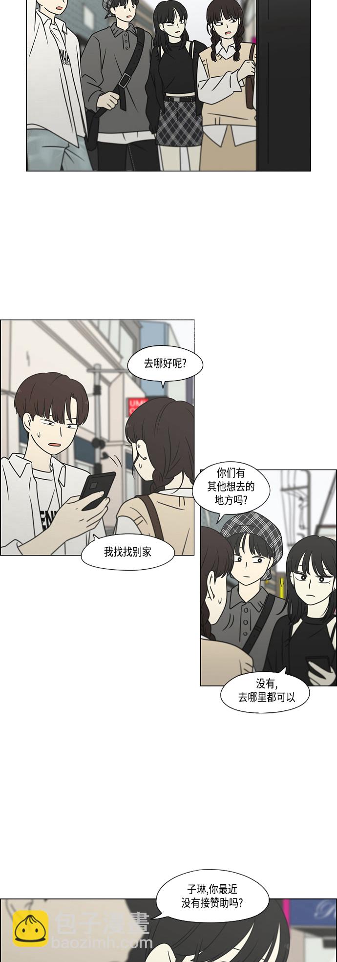 🍔恋爱革命 [第397话] 立场调换 第10页