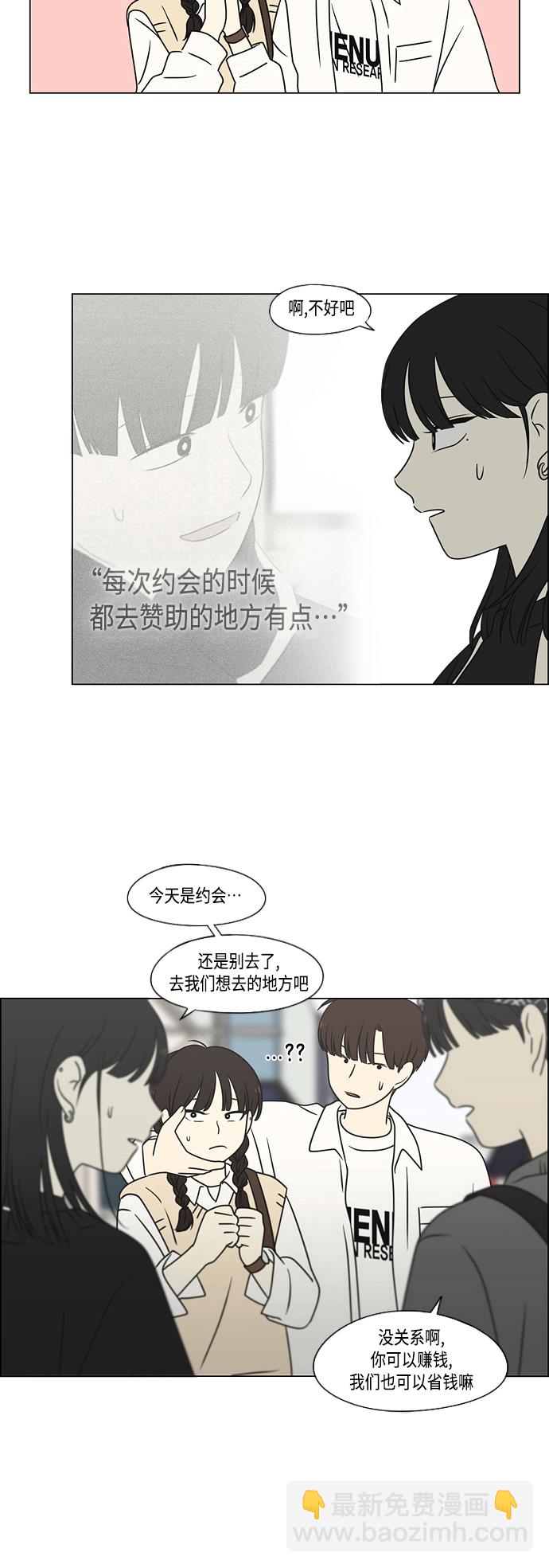 🍔恋爱革命 [第397话] 立场调换 第13页