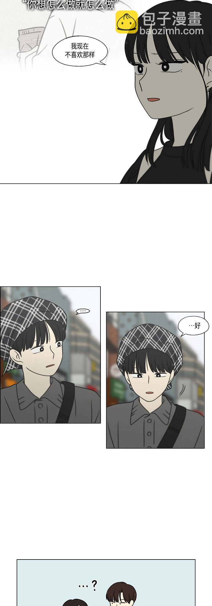 🍔恋爱革命 [第397话] 立场调换 第15页