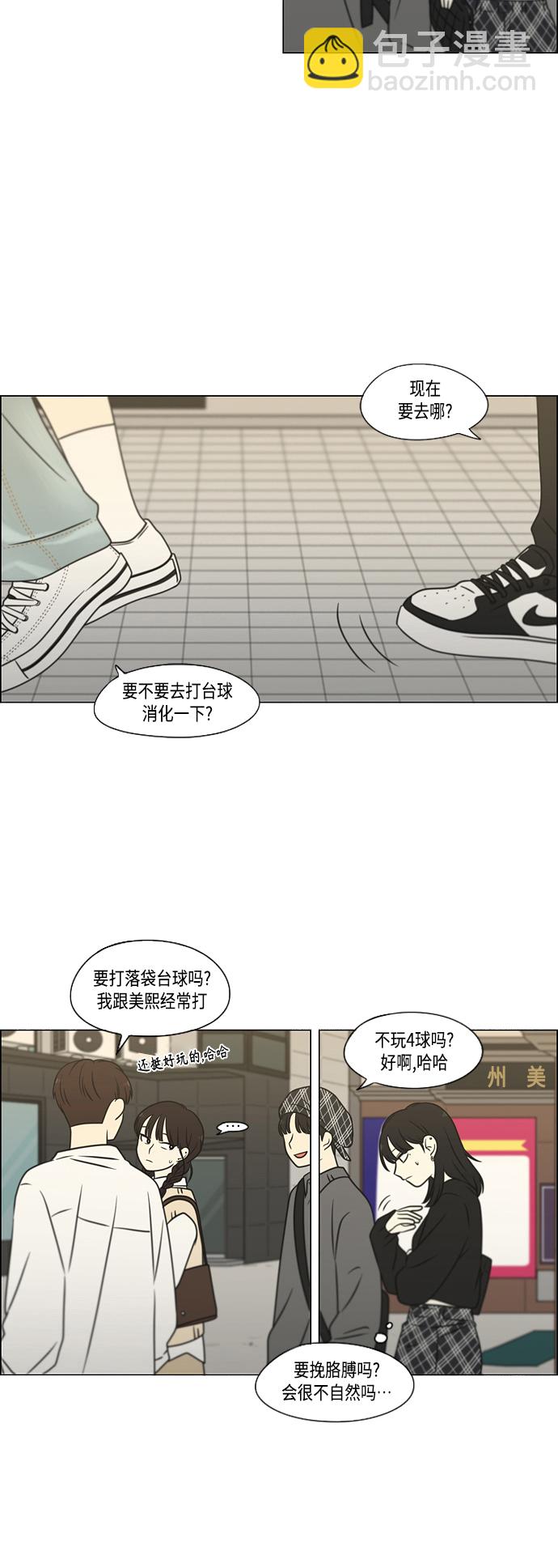 🍔恋爱革命 [第397话] 立场调换 第19页