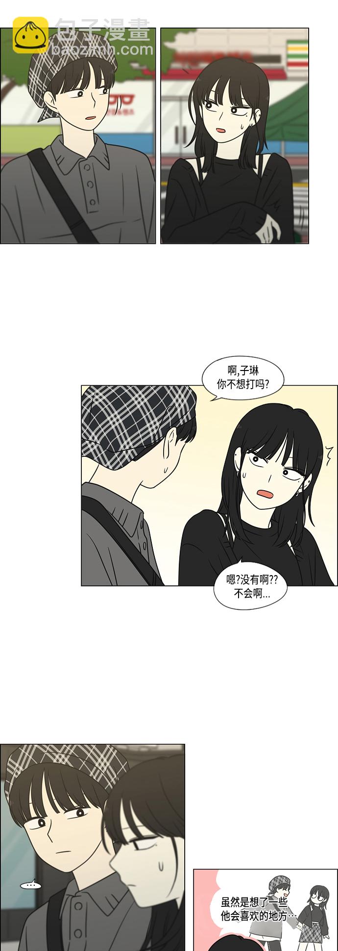 🍔恋爱革命 [第397话] 立场调换 第20页