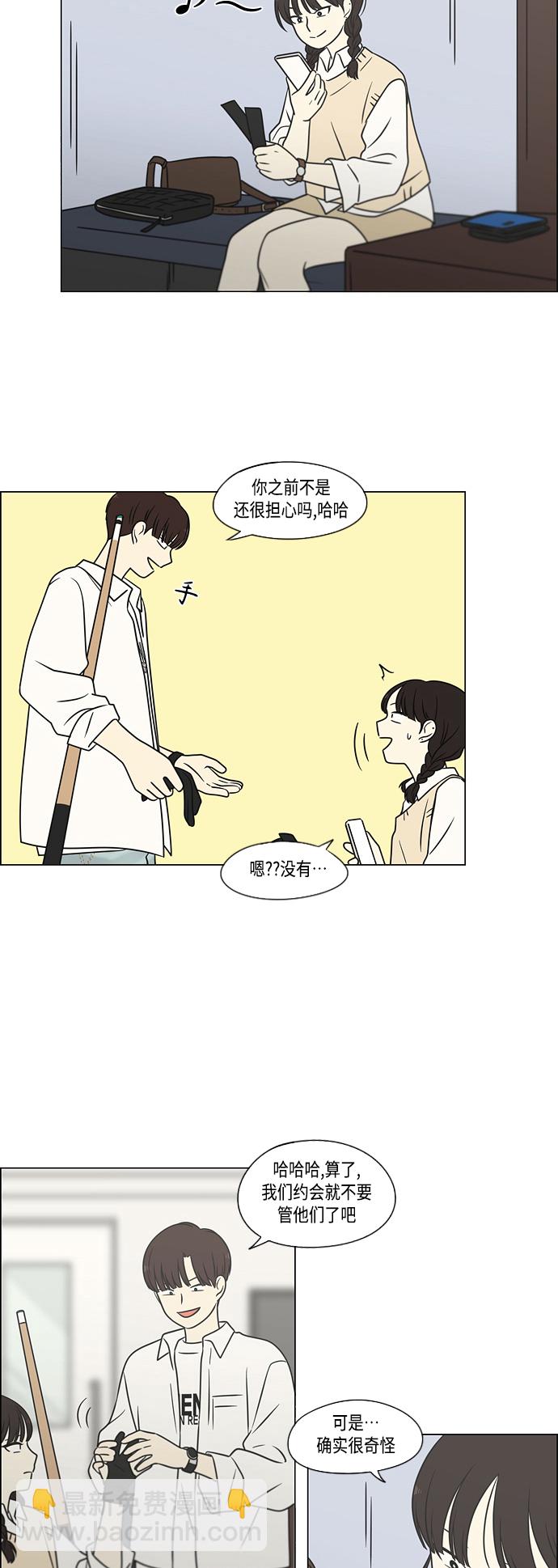 🍔恋爱革命 [第397话] 立场调换 第23页