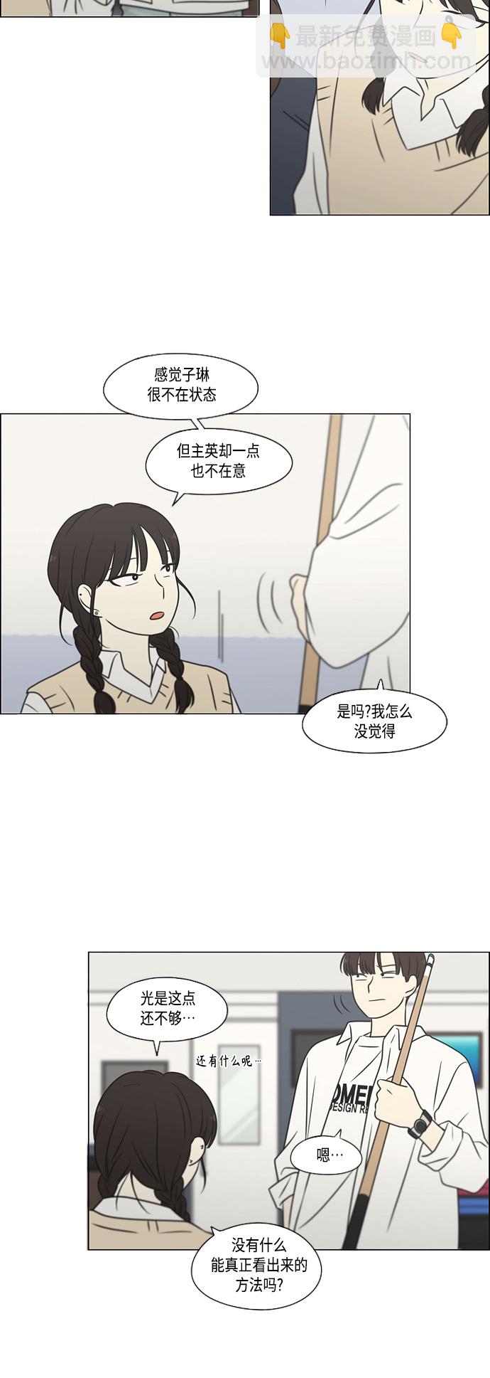 🍔恋爱革命 [第397话] 立场调换 第24页