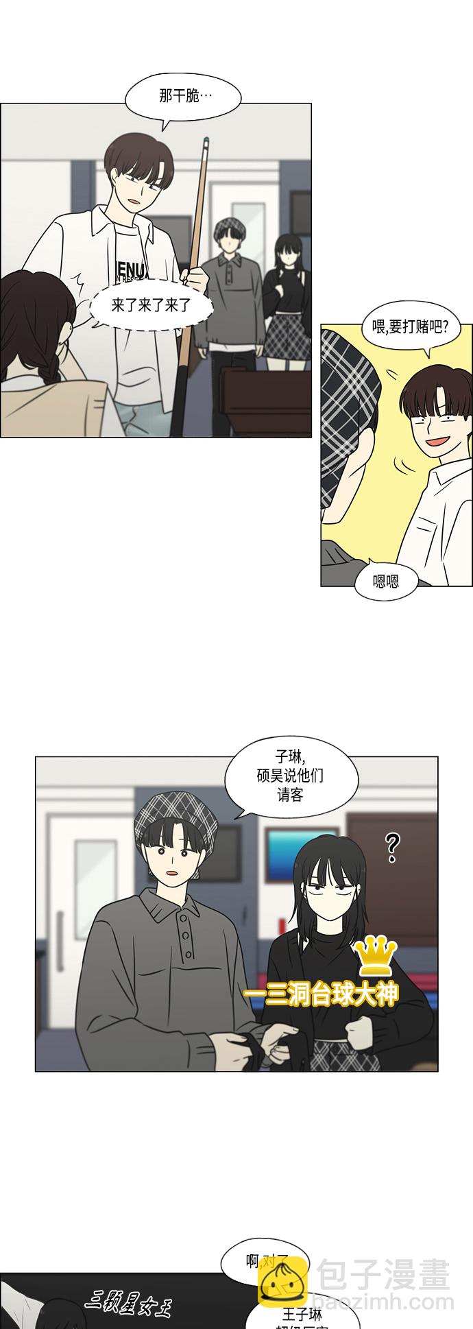 🍔恋爱革命 [第397话] 立场调换 第25页
