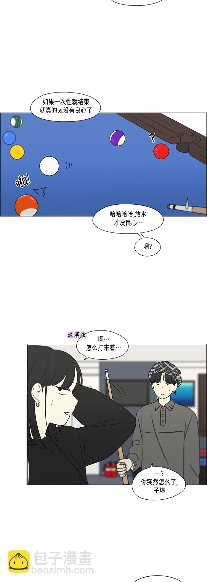 🍔恋爱革命 [第397话] 立场调换 第29页