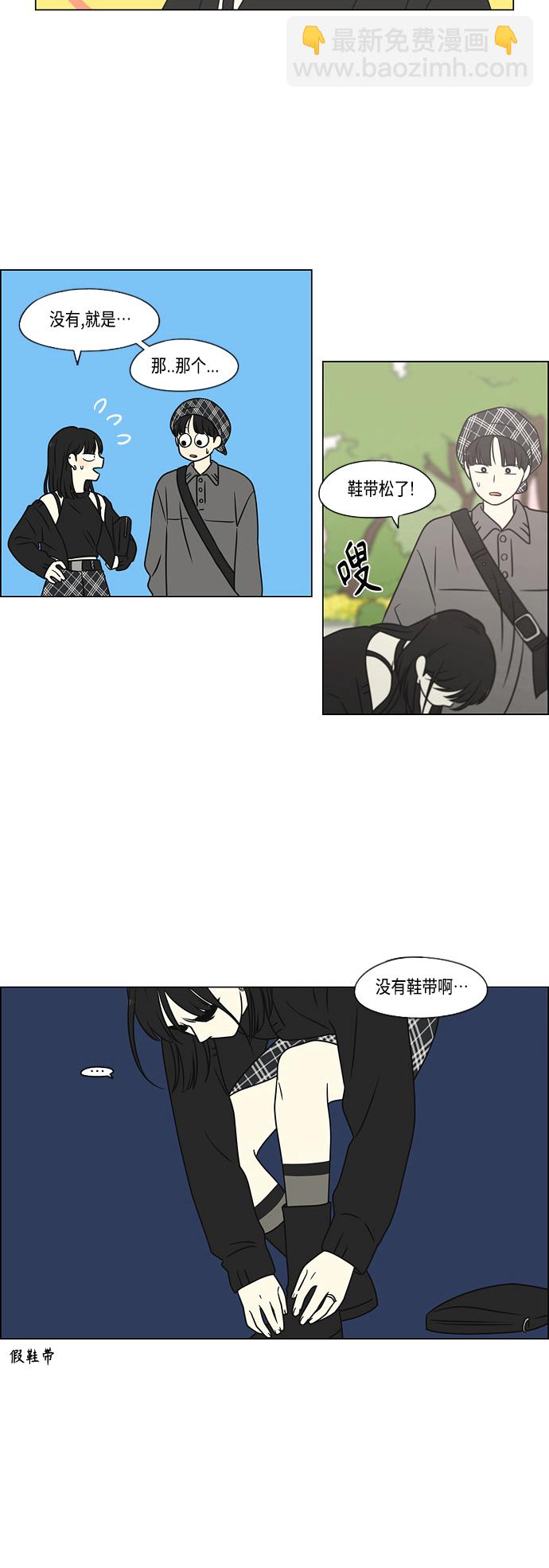 🍔恋爱革命 [第397话] 立场调换 第3页