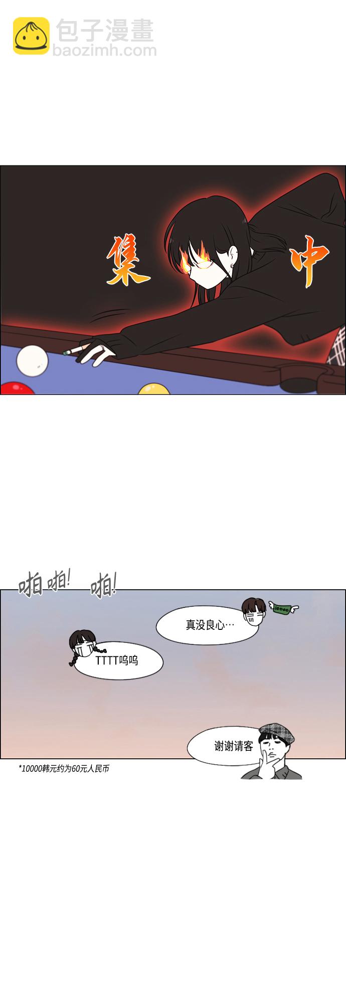 🍔恋爱革命 [第397话] 立场调换 第32页