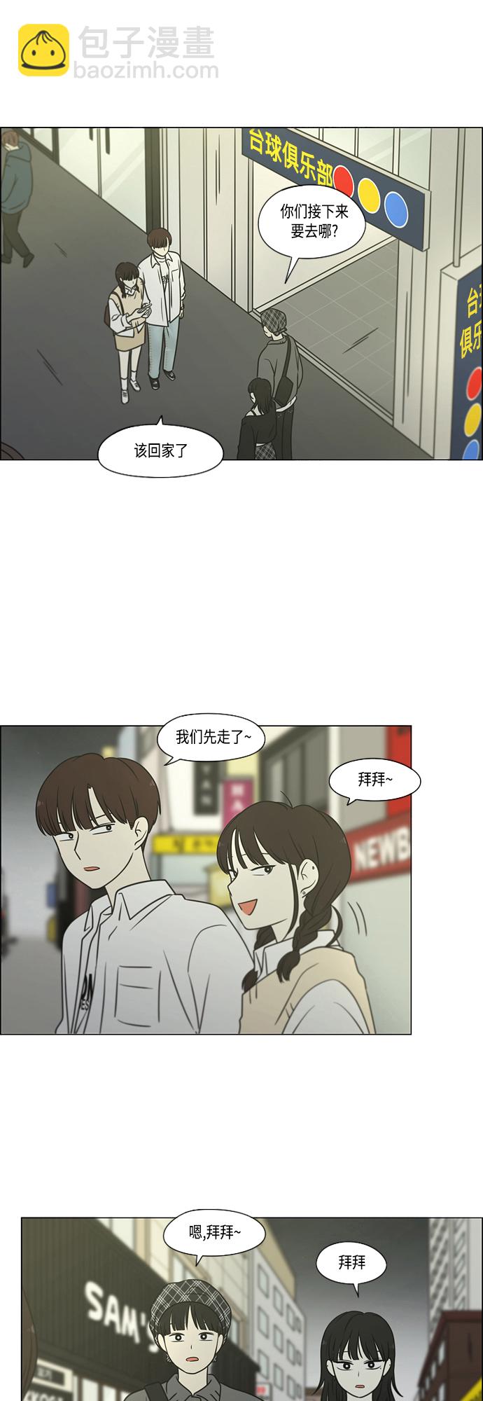 🍔恋爱革命 [第397话] 立场调换 第33页