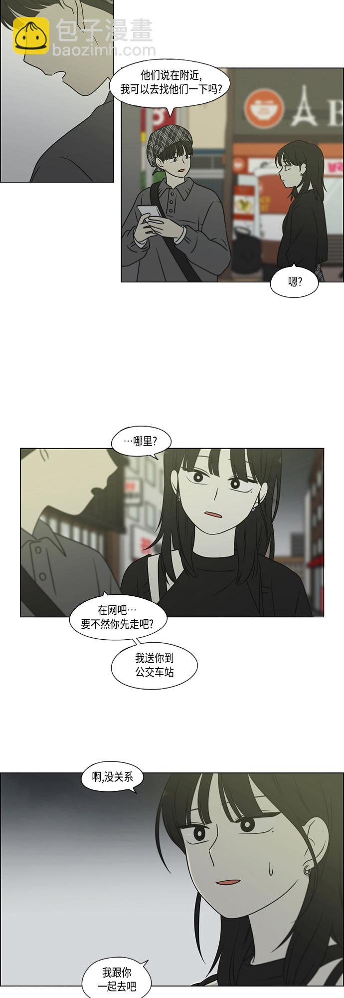 🍔恋爱革命 [第397话] 立场调换 第35页