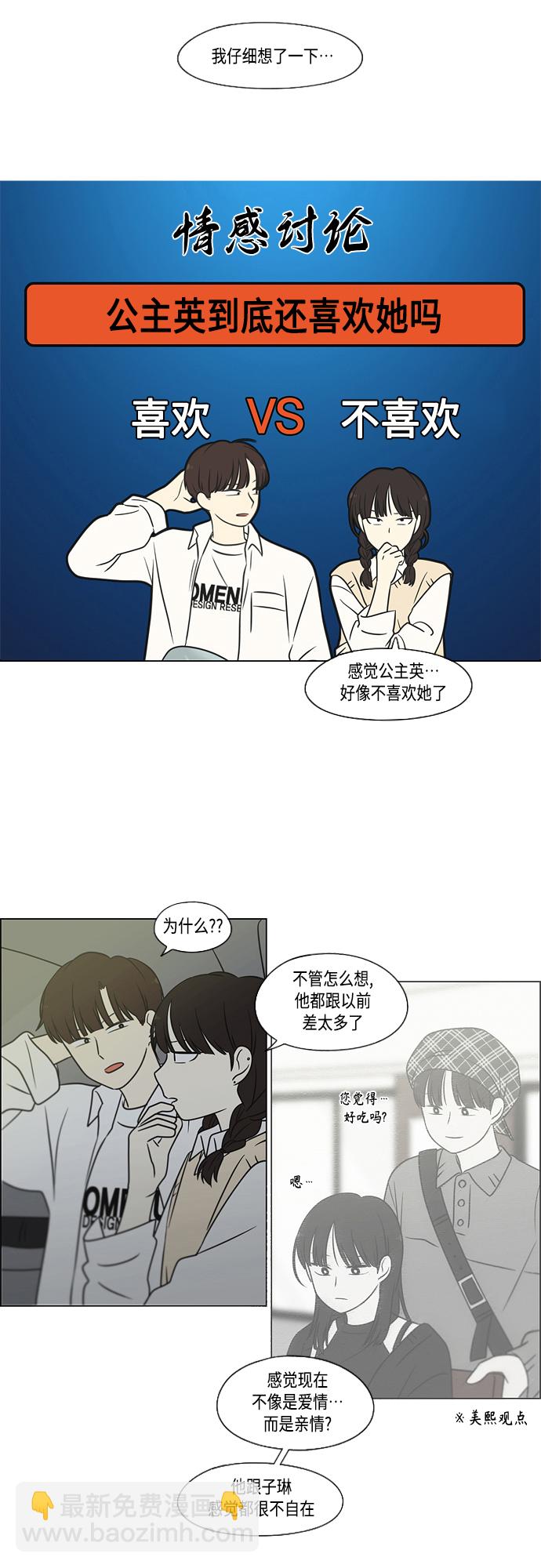 🍔恋爱革命 [第397话] 立场调换 第40页