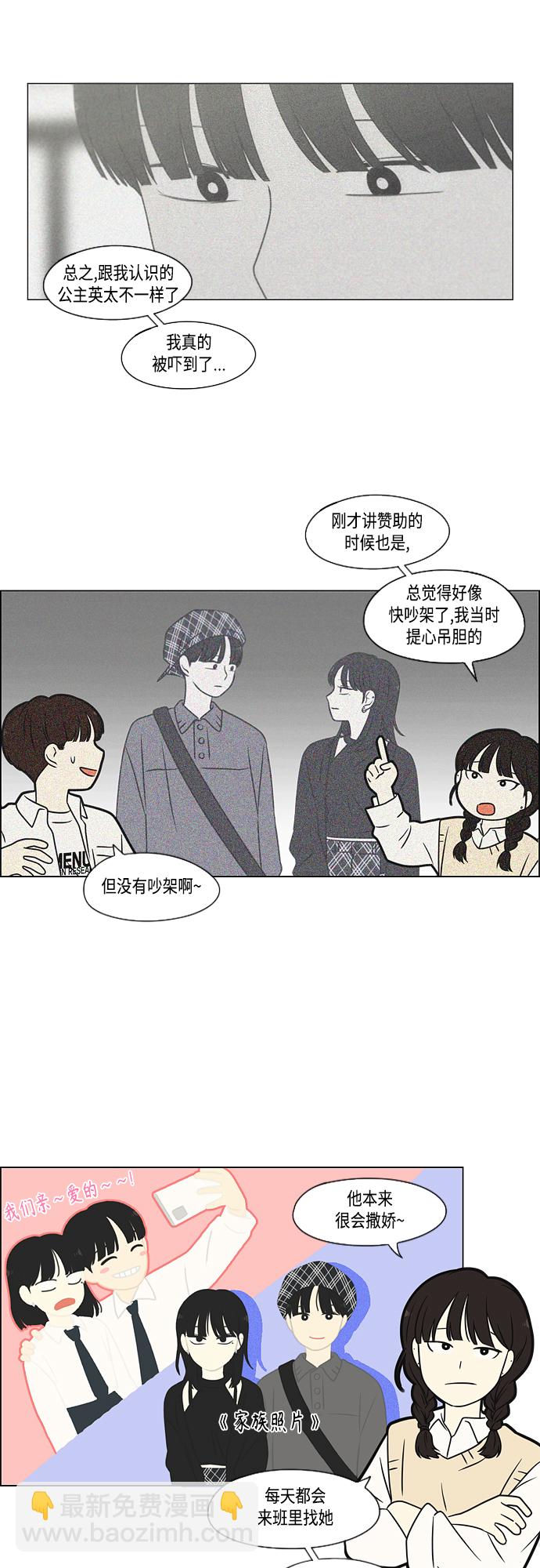 🍔恋爱革命 [第397话] 立场调换 第41页