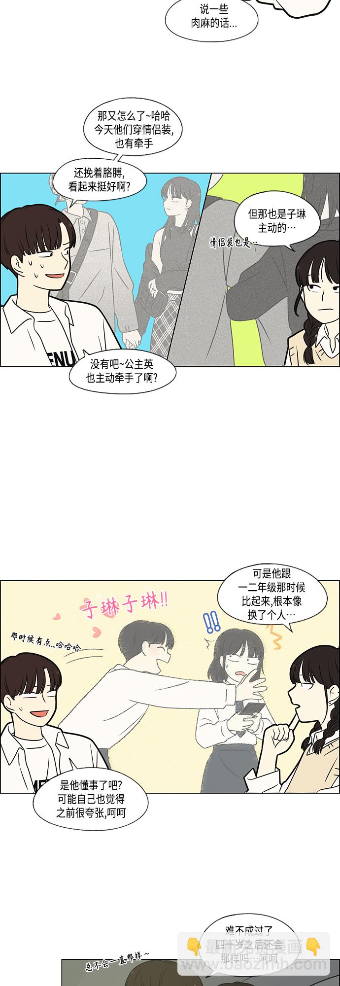 🍔恋爱革命 [第397话] 立场调换 第42页