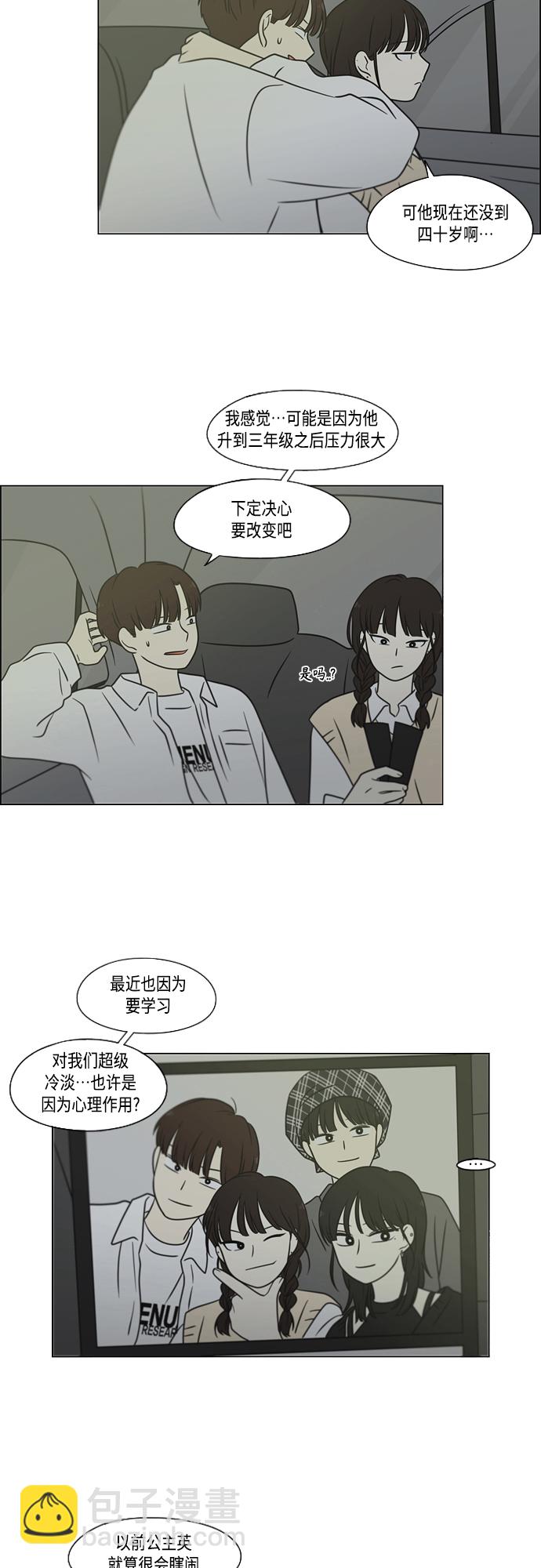 🍔恋爱革命 [第397话] 立场调换 第43页
