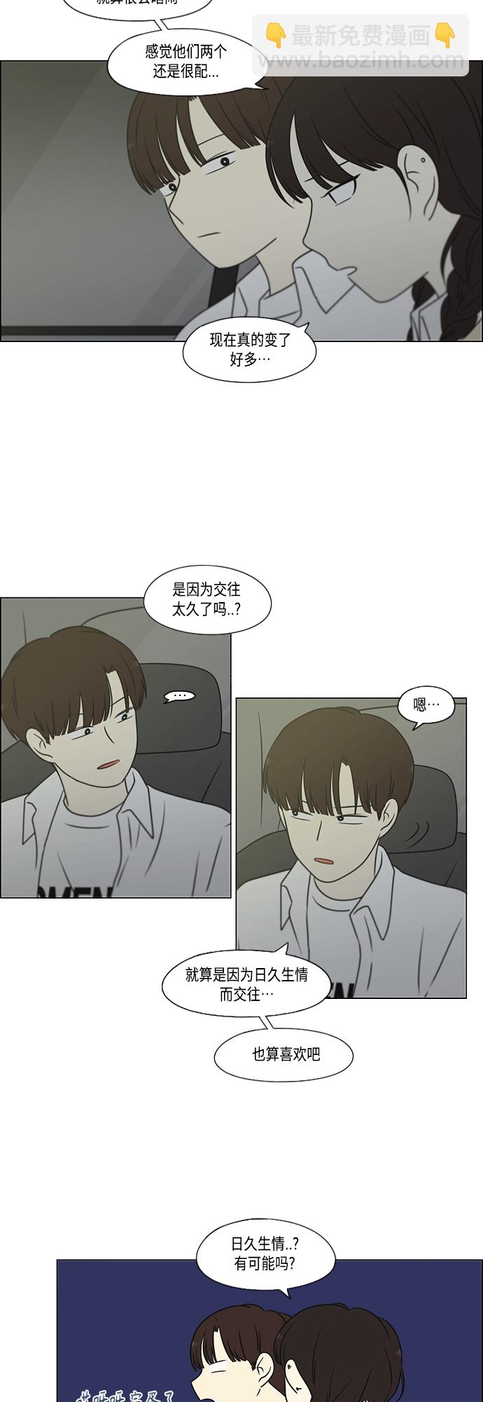 🍔恋爱革命 [第397话] 立场调换 第44页
