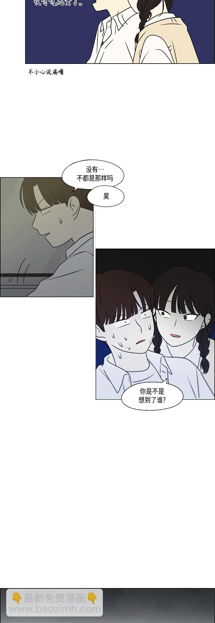 🍔恋爱革命 [第397话] 立场调换 第45页