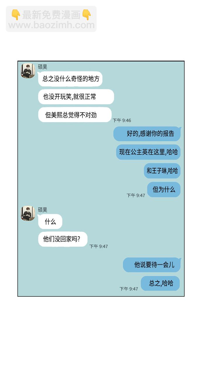 🍔恋爱革命 [第397话] 立场调换 第47页