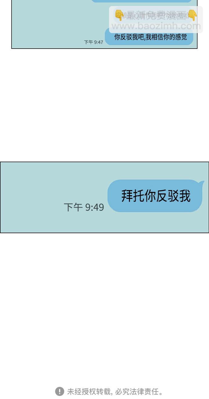 🍔恋爱革命 [第397话] 立场调换 第50页