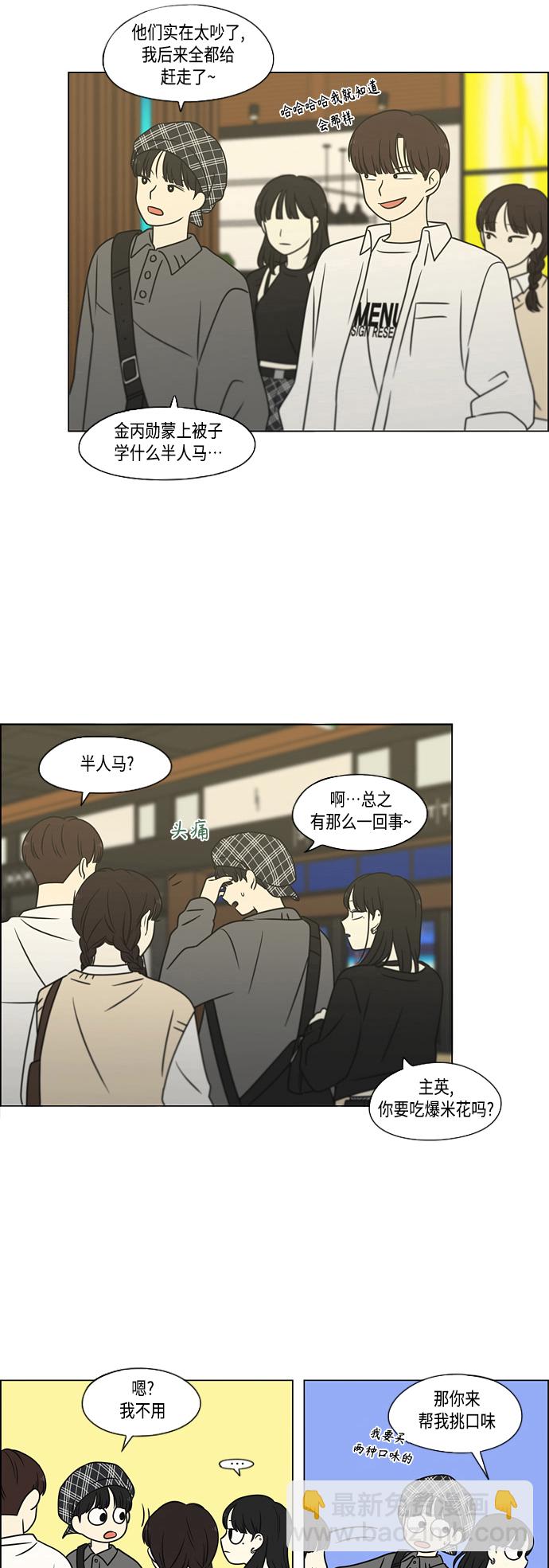 🍔恋爱革命 [第397话] 立场调换 第6页