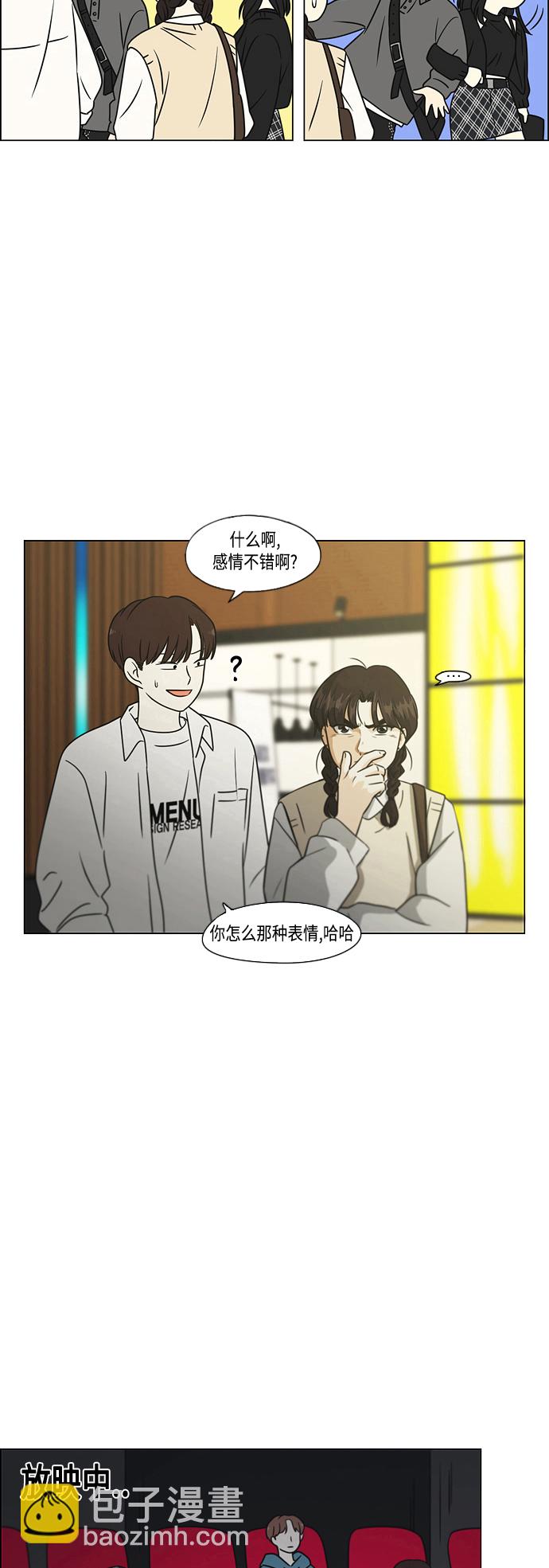 🍔恋爱革命 [第397话] 立场调换 第7页