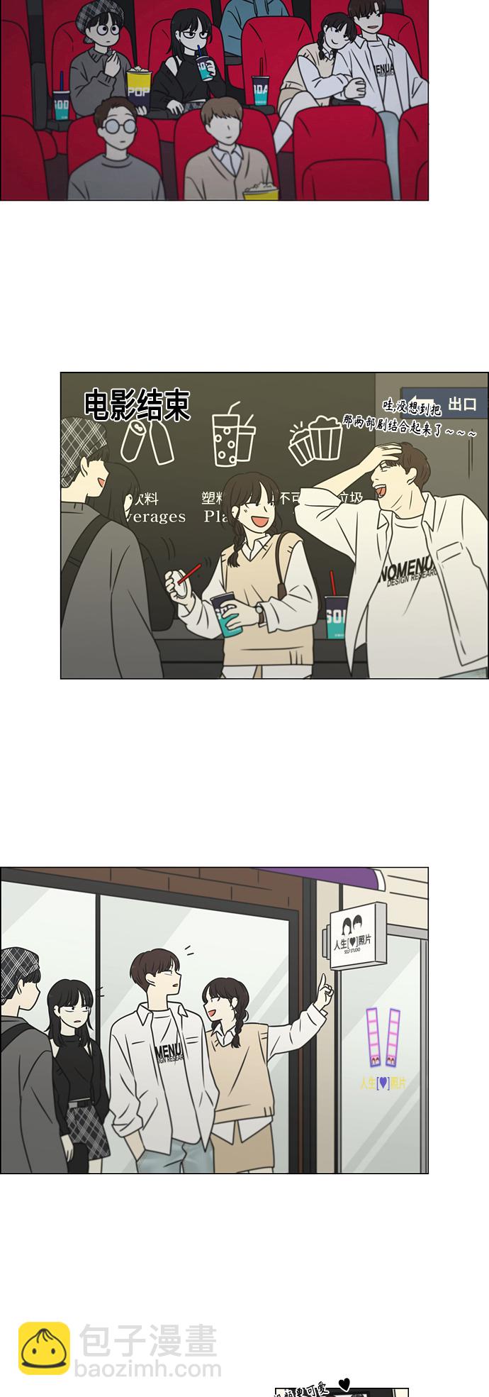 🍔恋爱革命 [第397话] 立场调换 第8页