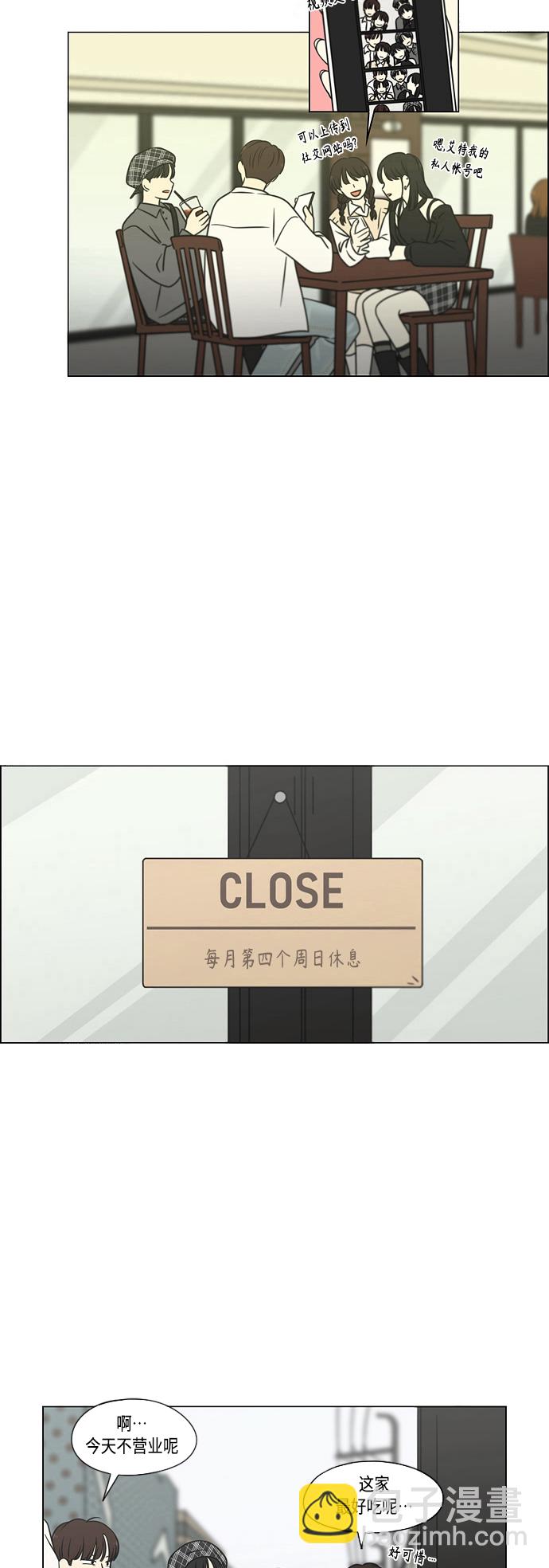 🍔恋爱革命 [第397话] 立场调换 第9页