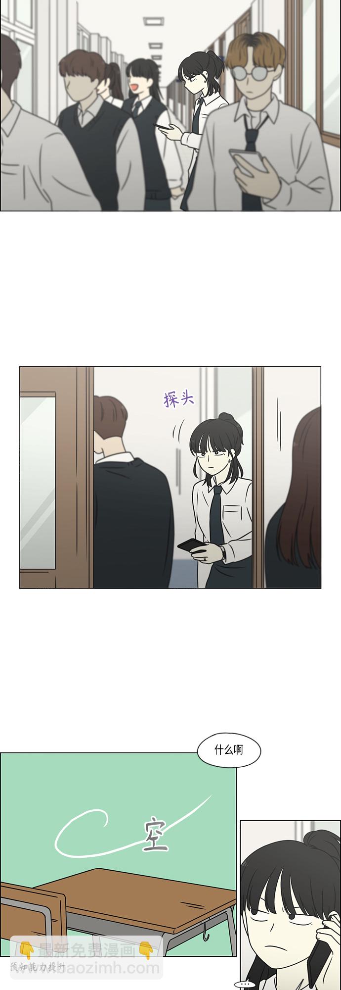 🍔恋爱革命 [第399话] Touch，Down 第21页