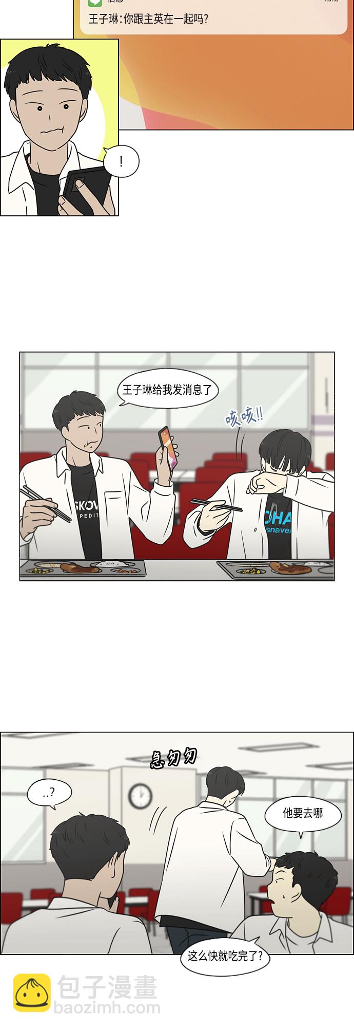 🍔恋爱革命 [第399话] Touch，Down 第23页