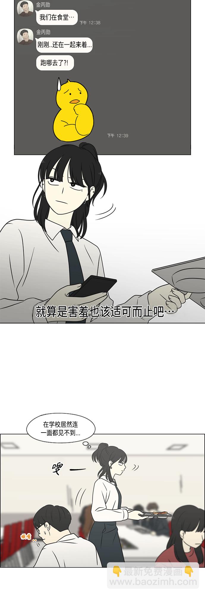 🍔恋爱革命 [第399话] Touch，Down 第25页