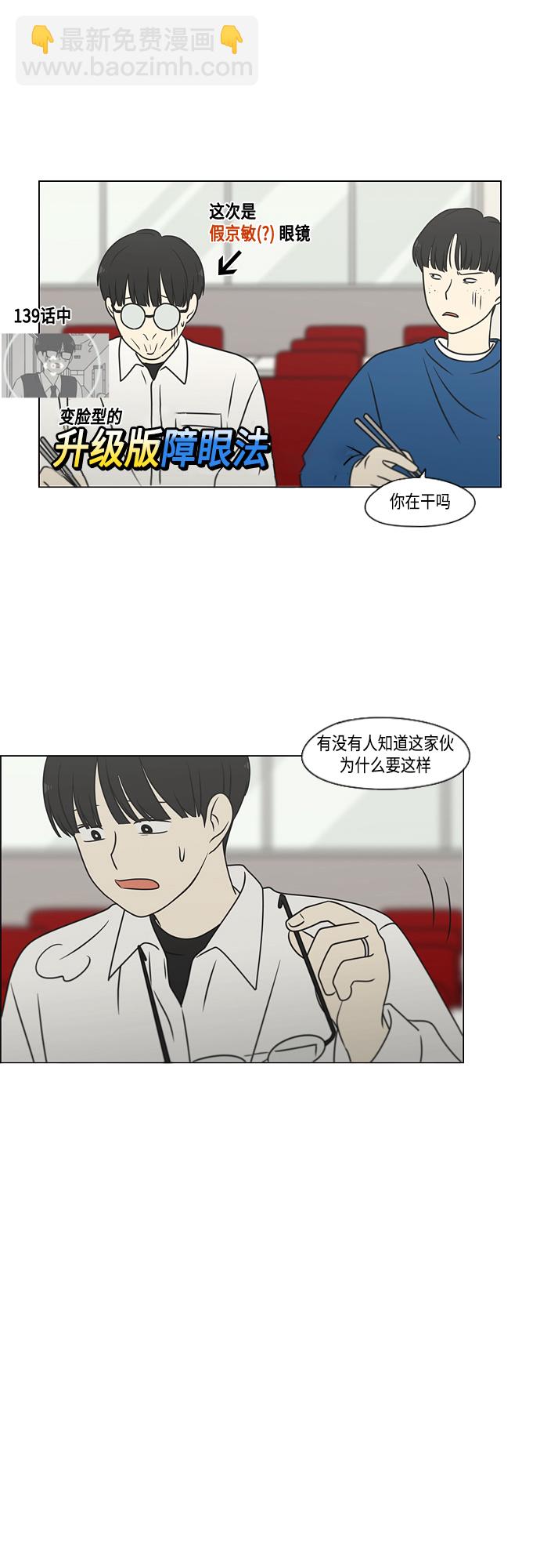 🍔恋爱革命 [第399话] Touch，Down 第26页