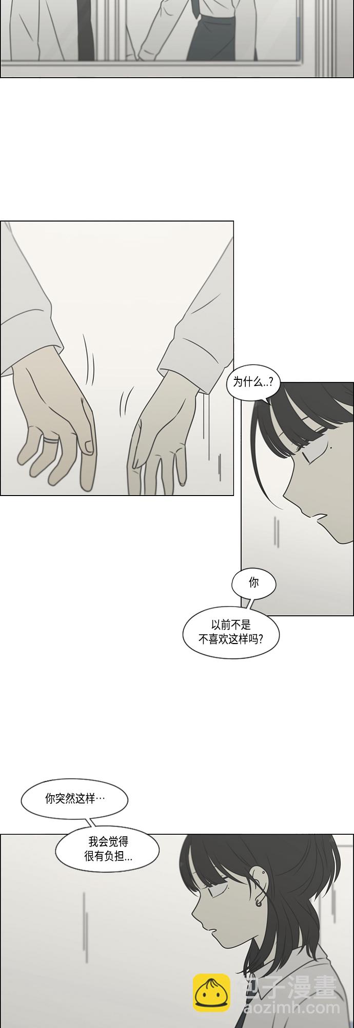 🍔恋爱革命 [第399话] Touch，Down 第39页
