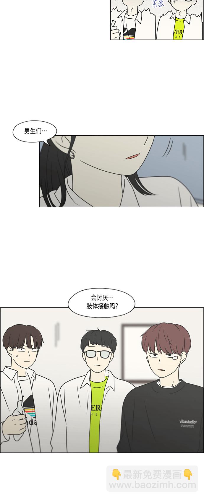 🍔恋爱革命 [第399话] Touch，Down 第49页