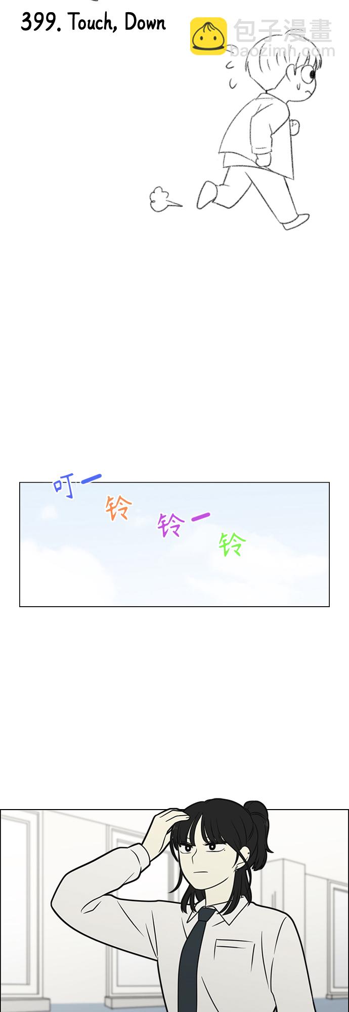 🍔恋爱革命 [第399话] Touch，Down 第6页