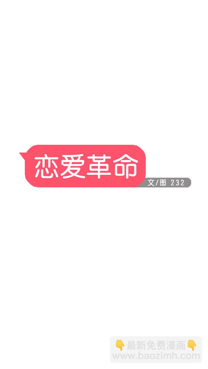 🍔恋爱革命 [第5话] 果糖病 第13页