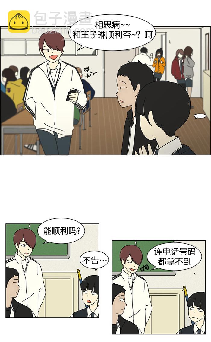🍔恋爱革命 [第5话] 果糖病 第22页