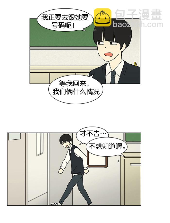 🍔恋爱革命 [第5话] 果糖病 第23页