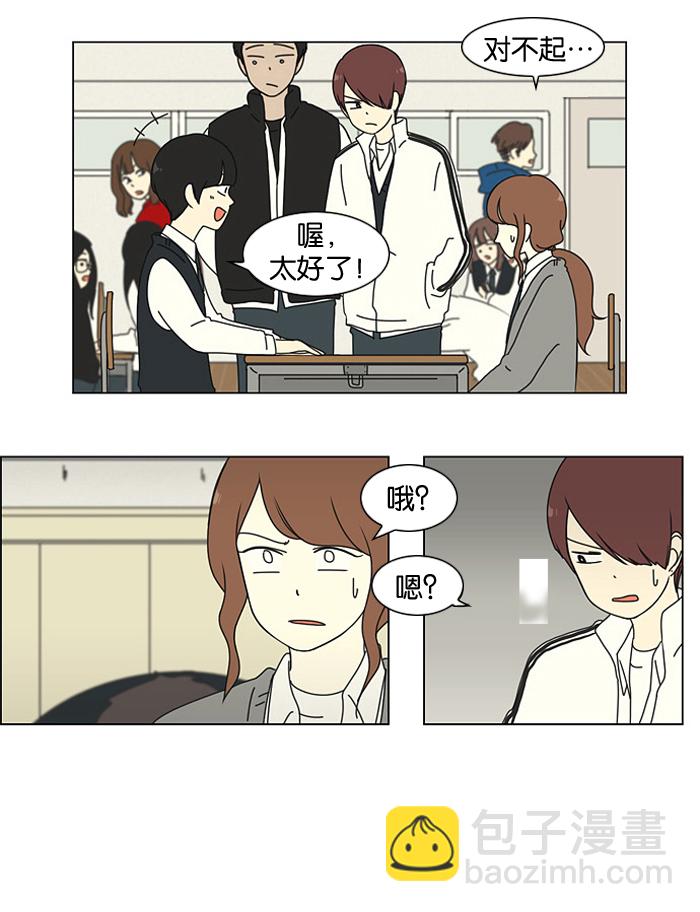 🍔恋爱革命 [第5话] 果糖病 第27页