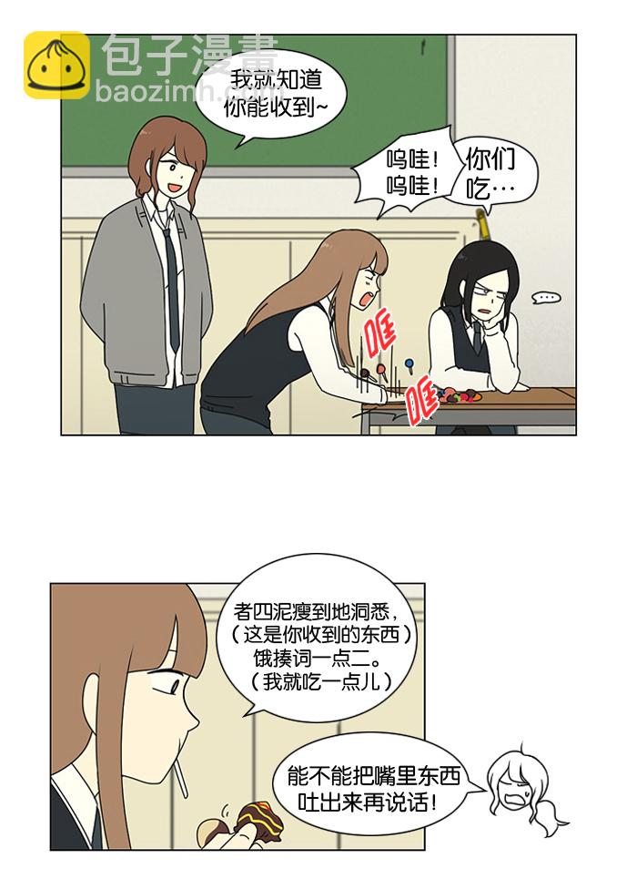 🍔恋爱革命 [第5话] 果糖病 第4页