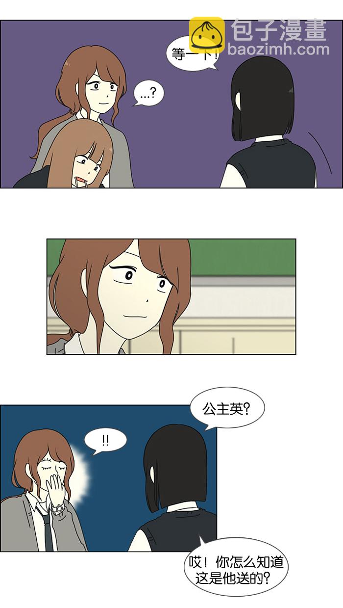 🍔恋爱革命 [第5话] 果糖病 第6页