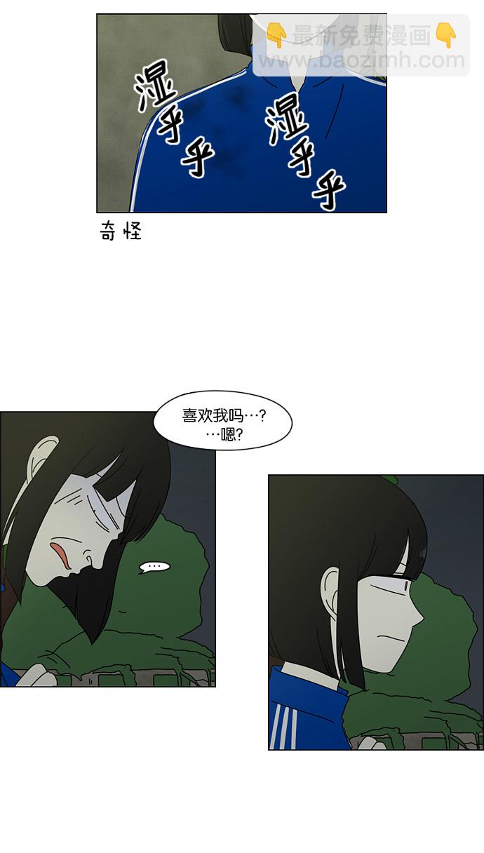 🍔恋爱革命 [第41话] 山谷里发生的事(5) 第11页