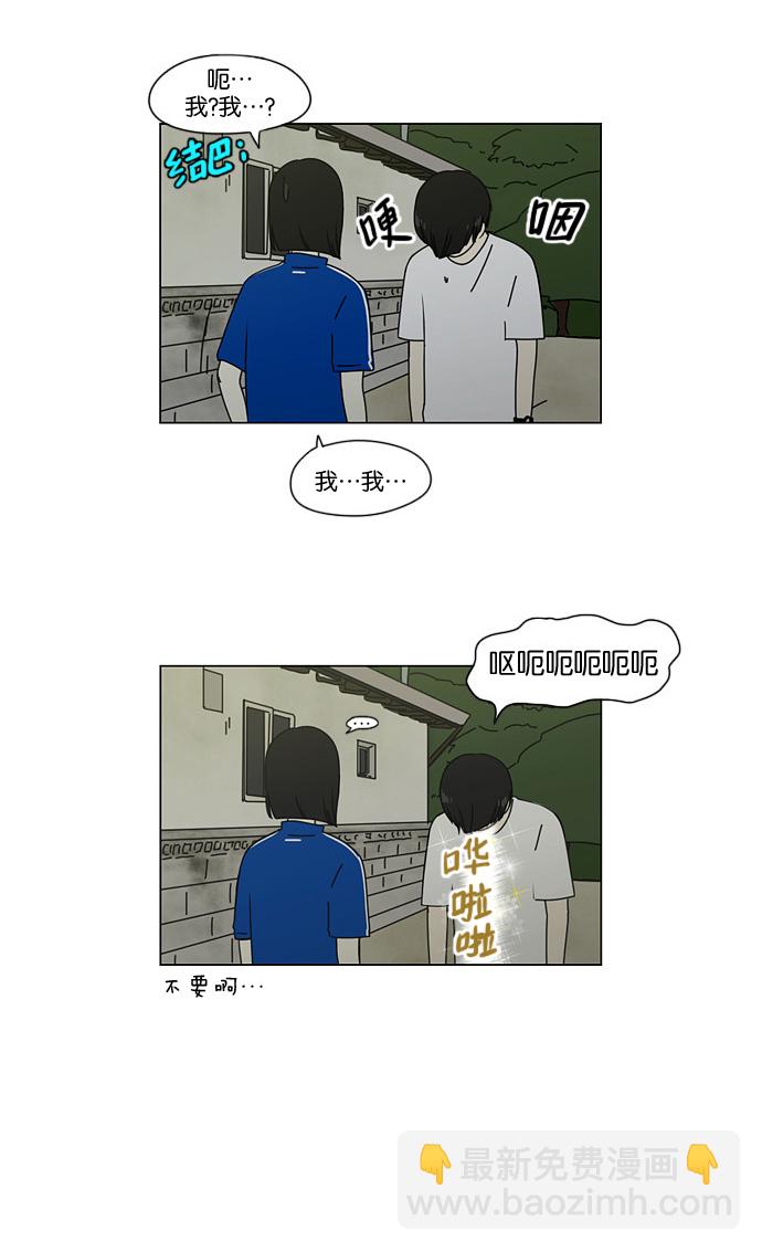 🍔恋爱革命 [第41话] 山谷里发生的事(5) 第12页