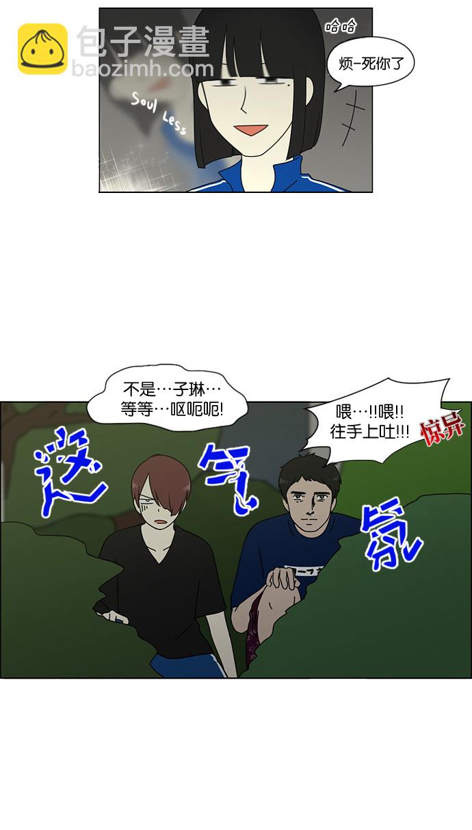 🍔恋爱革命 [第41话] 山谷里发生的事(5) 第13页