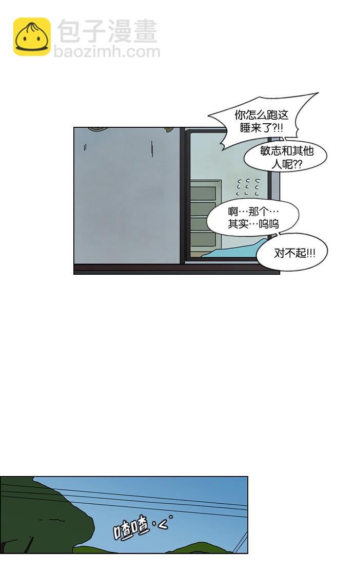 🍔恋爱革命 [第41话] 山谷里发生的事(5) 第18页