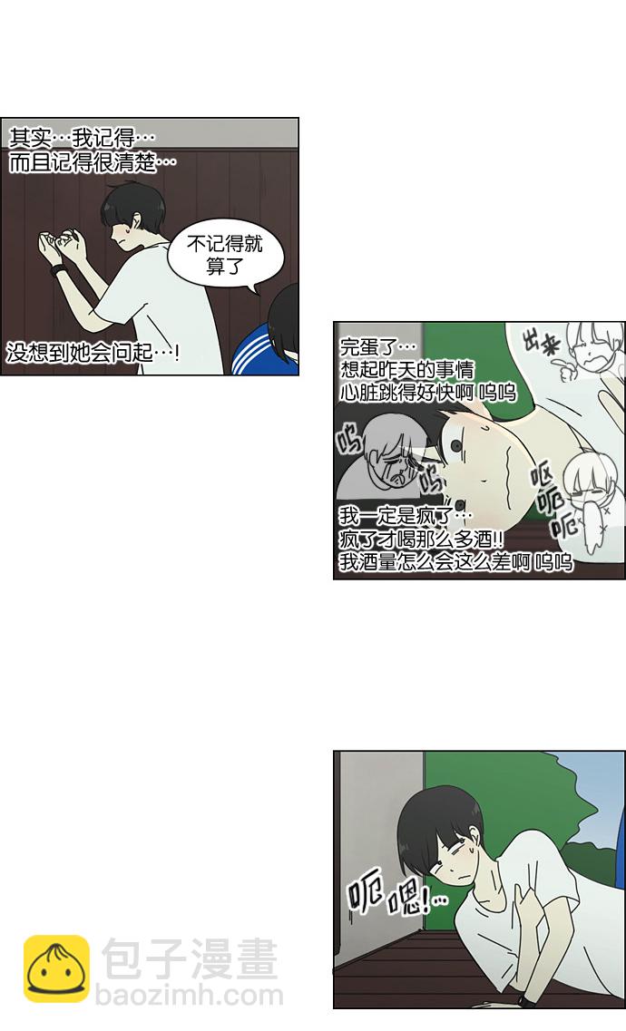 🍔恋爱革命 [第41话] 山谷里发生的事(5) 第22页