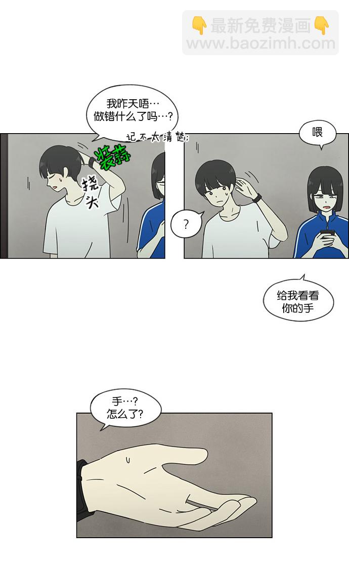 🍔恋爱革命 [第41话] 山谷里发生的事(5) 第23页